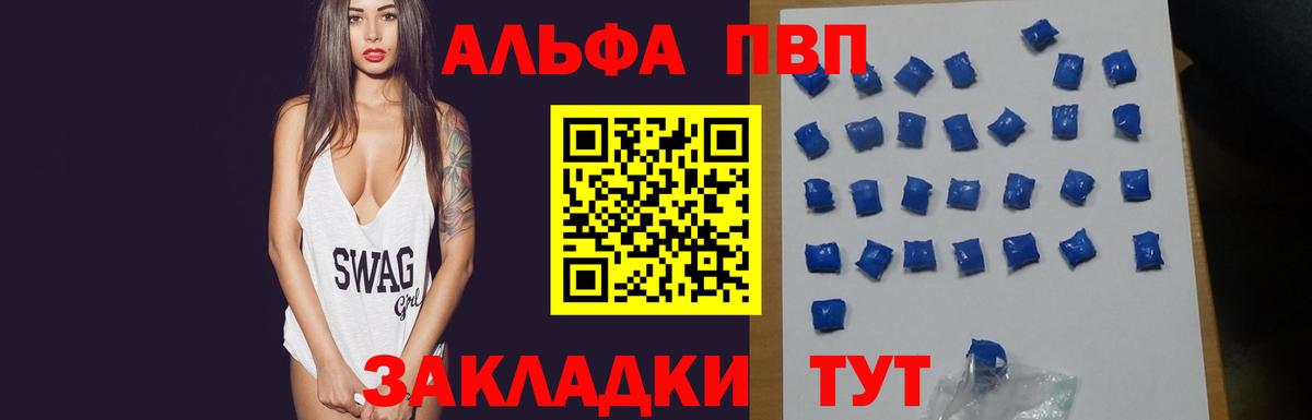 Alfa_PVP Crystall  A PVP  Кыштым  APVP VHQ  Alpha PVP VHQ  Вход с VPN 