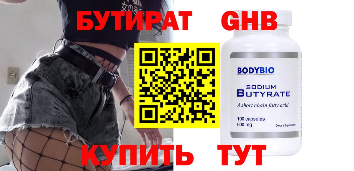 Кыштым  Бутират  Вход с VPN  БУТИРАТ оксана 