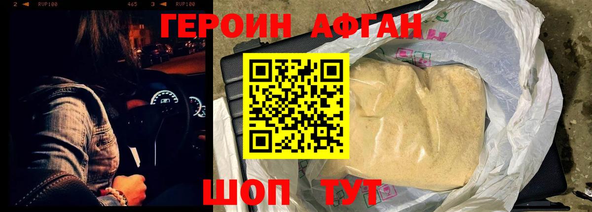 ГЕРОИН Heroin  Вход с VPN  Кыштым 