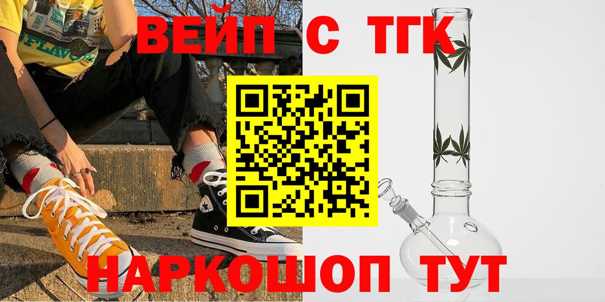 цены наркотик  Вход с VPN  ТГК вейп  Кыштым  Дистиллят ТГК THC oil 